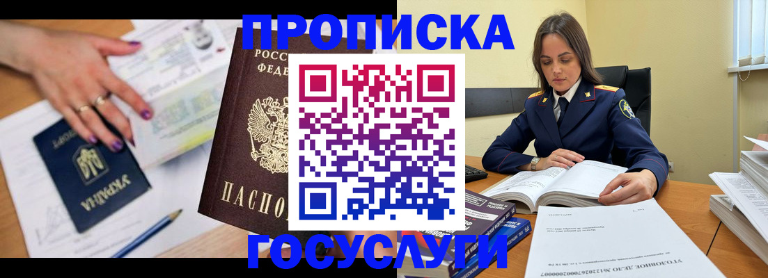прописка для школы в Чечне