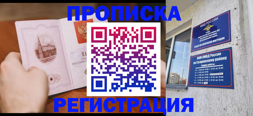прописка гарантия в Чечне